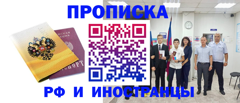 временная прописка в Усть-Катаве